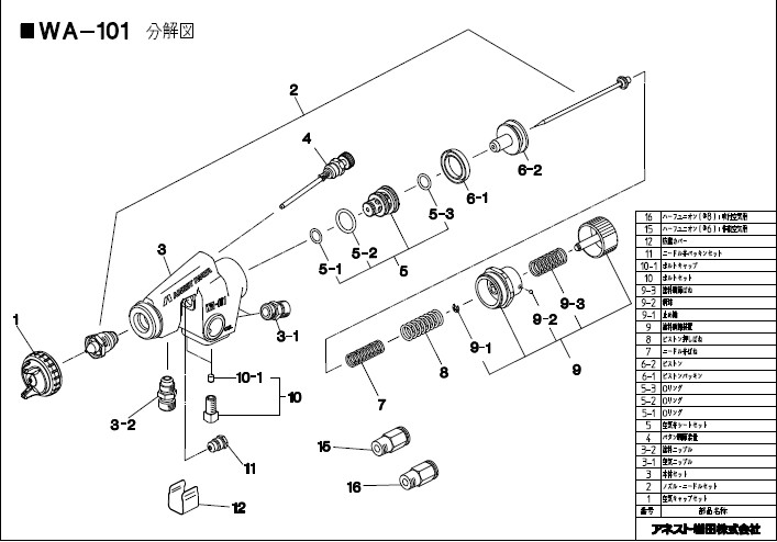 日本巖田WA-101噴槍/日本巖田WA-101說明書資料￠配件