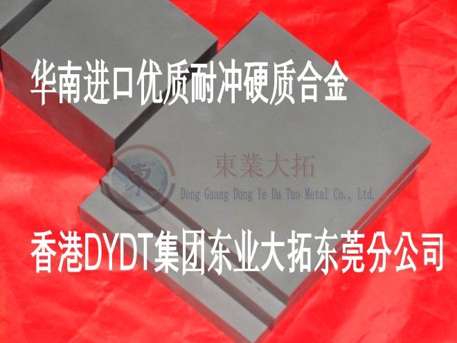 VA95防銹鎢鋼 鎢鋼VA95價格 硬質合金VA95
