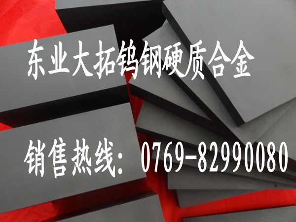 KG3鎢鋼板材：KG3沖壓鎢鋼：鎢鋼KG3板材