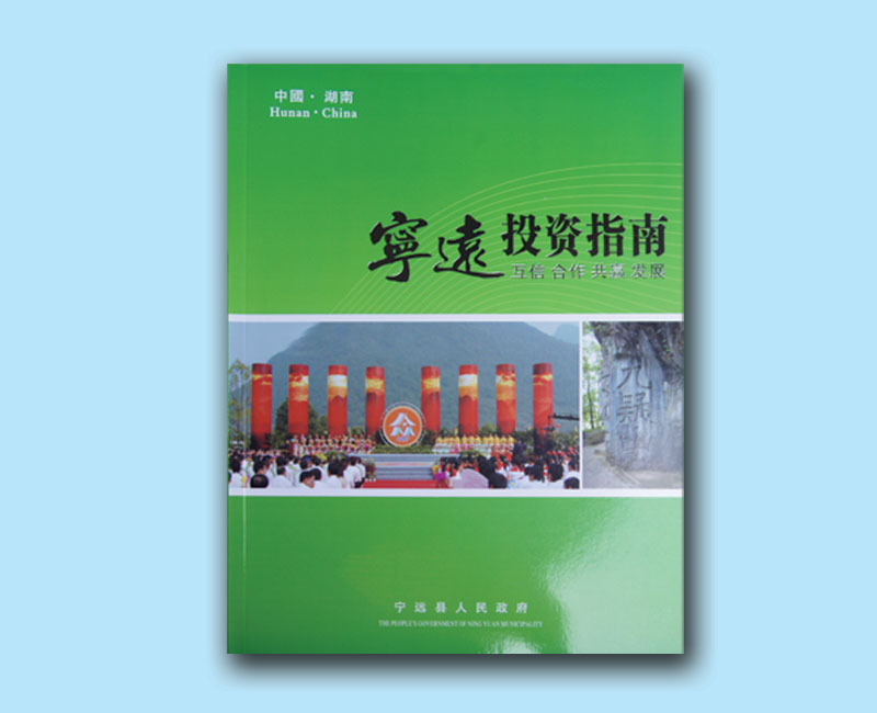 長沙企業(yè)畫冊印刷