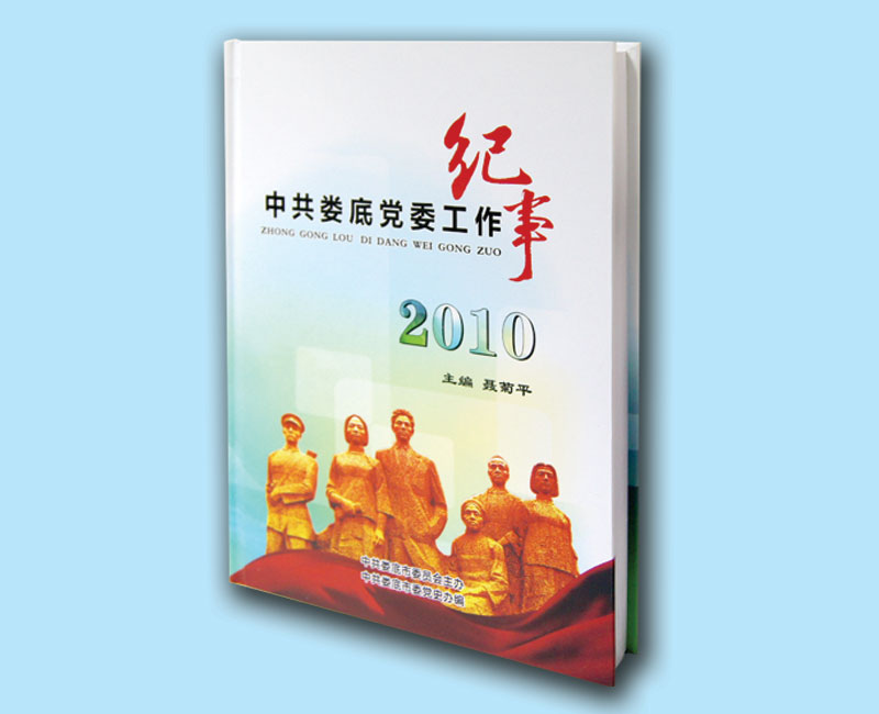 長(zhǎng)沙精裝書印刷-湖南日大彩印