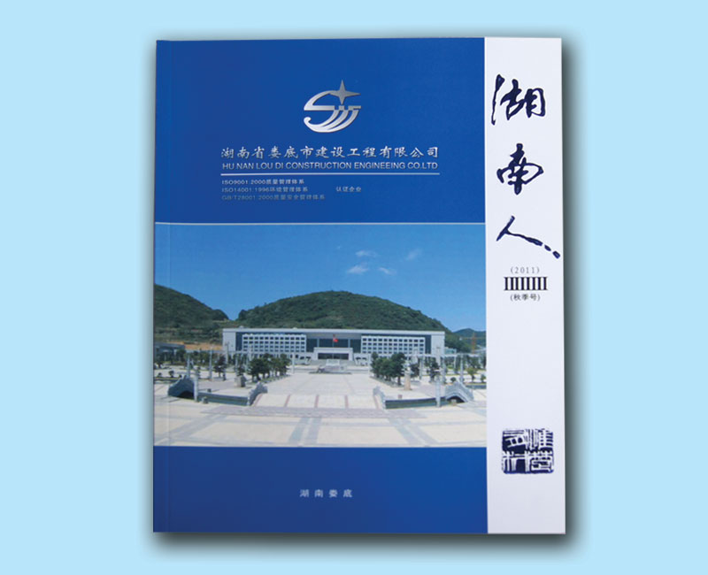 長(zhǎng)沙印刷-地方刊物印刷-日大彩印