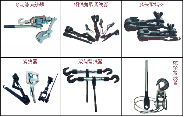 各種規(guī)格虎頭緊線器8-16寸