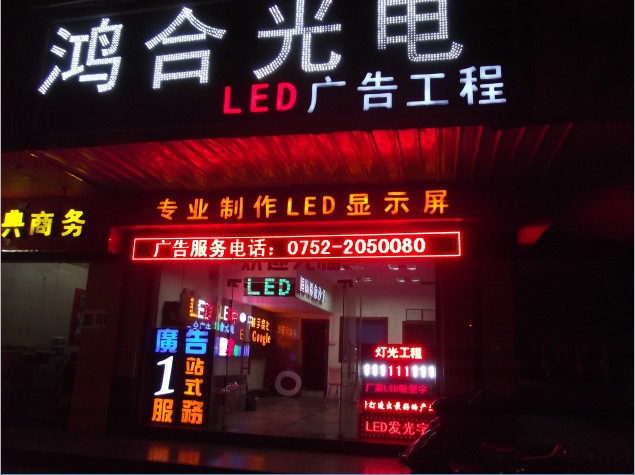 惠州招牌廣告公司——惠州LED廣告公司