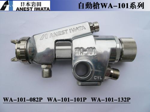 供應日本巖田wa-101噴槍塑膠市場主流噴槍