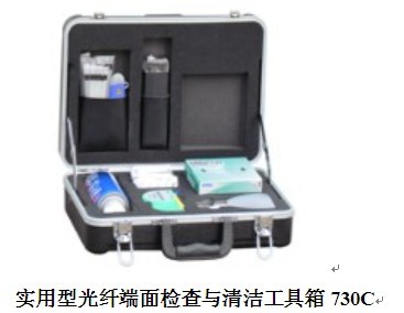 實(shí)用型光纖端面檢查與清潔工具箱730C