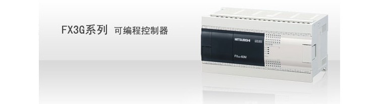 三菱FX3G-60MR/ES-A三菱PLC原裝正品|一級代理