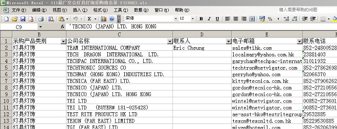 廣交會(huì)買(mǎi)家資料_廣交會(huì)買(mǎi)家名單_廣交會(huì)買(mǎi)家名冊(cè)