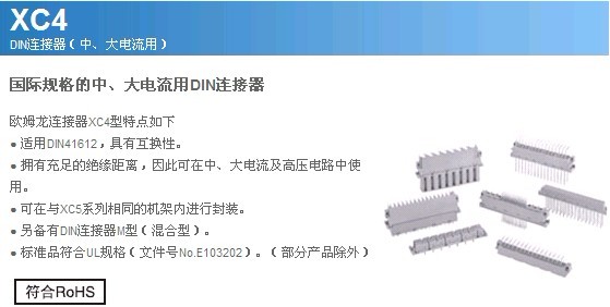 XC4H-3213歐姆龍/OMRON