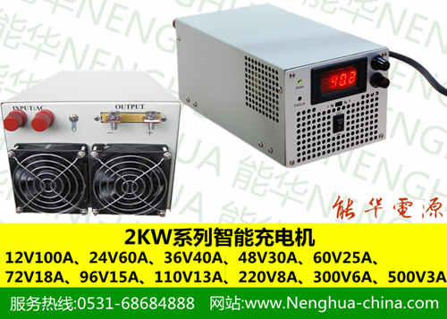 24V48V60V50V100V可調(diào)自動充電機 蓄電池充電機