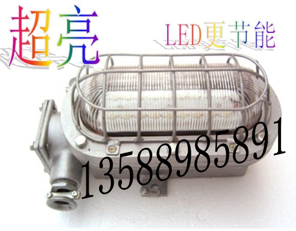 煤礦18WLED支架燈，支架燈18W 127V LED 煤礦專用