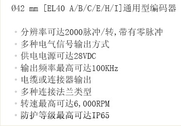 ELTRA編碼器