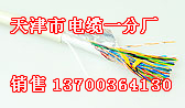 南通礦井斜巷信號電纜銷售，南通平巷信號電纜，礦井平巷信號電纜價格