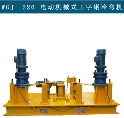 液壓冷彎機，工字鋼冷彎機型號，液壓工字鋼（槽鋼）冷彎機價格