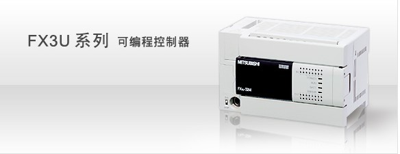 FX3U-48MT/ES-A三菱PLC