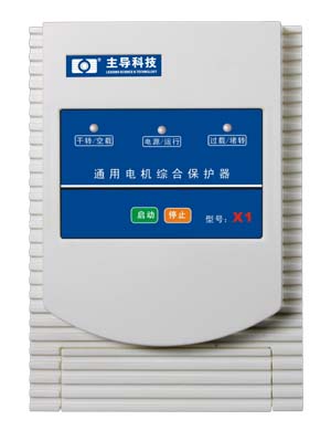 通用電機(jī)啟動保護(hù)器-X1型