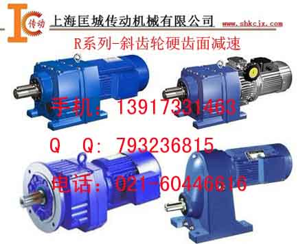 R系列斜齒輪硬齒面減速機(jī)