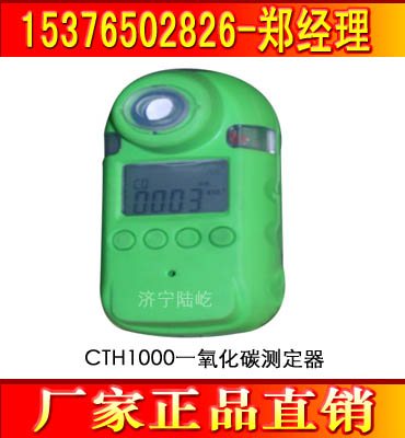 CTH1000一氧化碳測定器