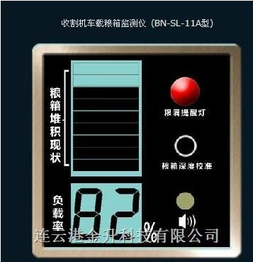 國內首款中德博恩收割機糧箱滿監(jiān)測儀，糧箱滿報警儀，糧箱檢測報警儀
