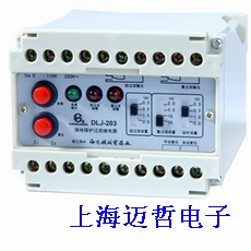 DLJ-203漏電繼電器DLJ-203