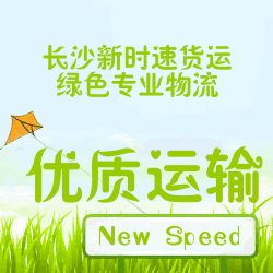 長(zhǎng)沙到煙臺(tái)貨運(yùn)公司，長(zhǎng)沙到煙臺(tái)貨運(yùn)專(zhuān)線，長(zhǎng)沙到煙臺(tái)物流公司