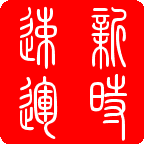 長(zhǎng)沙到青島物流公司，長(zhǎng)沙到青島貨運(yùn)公司，長(zhǎng)沙到青島貨運(yùn)專線