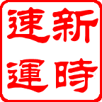 長沙到黃石貨運(yùn)專線，長沙到黃石物流公司，長沙到黃石貨運(yùn)公司