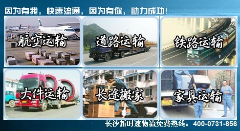 湖南長沙物流公司—長途包車-長途搬家-家電家具運輸