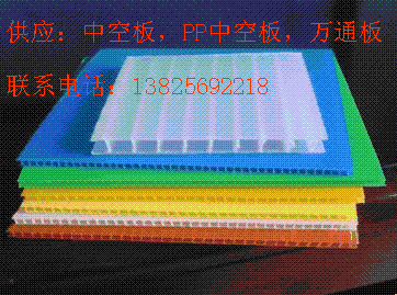 廣西中空板廣東中空板安徽塑料中空板重慶pp中空板湖南萬通板湖北