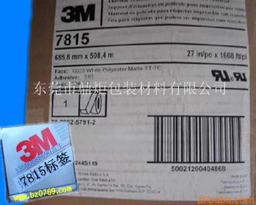 3M7815標(biāo)簽|3M7815散料標(biāo)簽