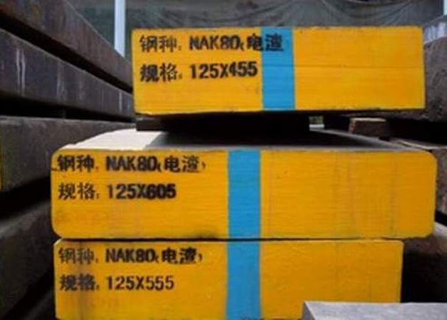 日本大同NAK80預硬塑料模具鋼
