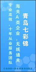 青島代理進(jìn)出口公司