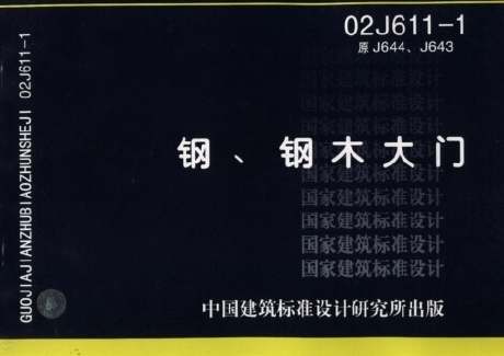 專業(yè)生產(chǎn)03J609圖集門、專業(yè)生產(chǎn)02J611-1圖集門、