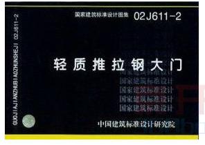 專業(yè)生產(chǎn)02J611-2圖集門、專業(yè)生產(chǎn)03J603-2圖集門、