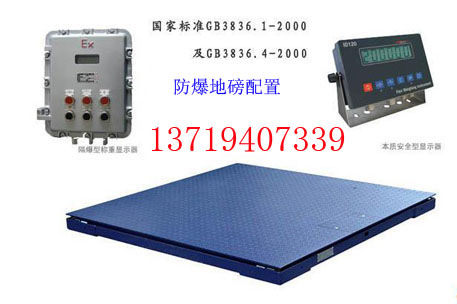 防爆“1噸地磅”“1噸電子地磅”-廣州市番禺區(qū)