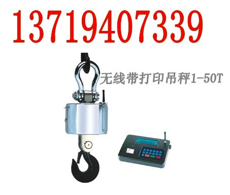 10噸吊磅-10噸電子吊磅-10噸電子吊磅秤