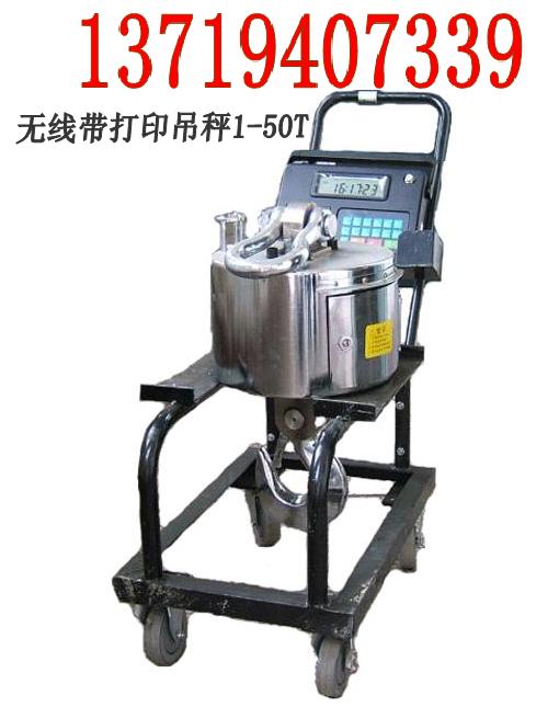 30噸行車吊鉤秤—30噸電子吊鉤秤