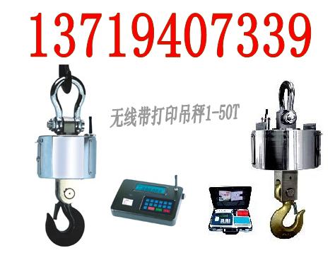 3噸電子吊稱-3噸無線電子吊稱