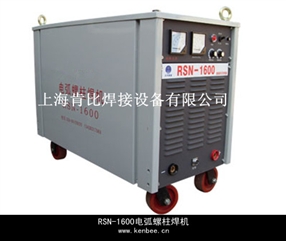 RSN-3150電弧式螺柱焊機(jī)