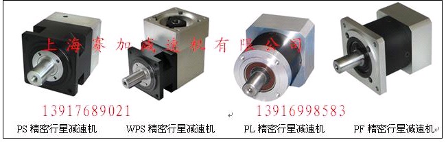 WPS80精密行星減速機