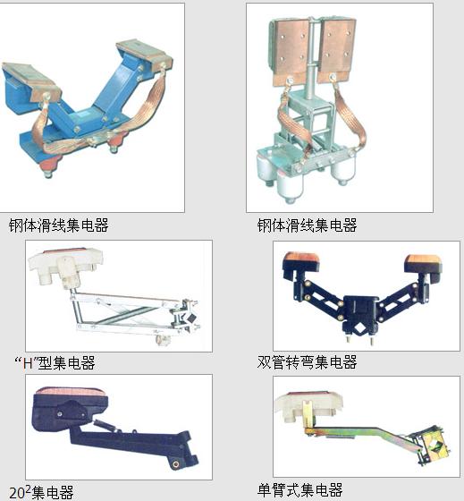 浙江優(yōu)質(zhì)集電器價，最專業(yè)集電器價哪里有，上海宜堡長期批發(fā)