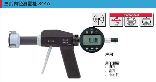 煙臺(tái)三爪內(nèi)徑測量槍844a青島內(nèi)徑測量槍濰坊三爪測量槍