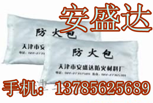 山西高質(zhì)量防火包  天津圍觀產(chǎn)品防火包廠家