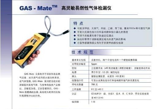 德國GAS 氣體檢漏儀 GAS 氣體檢漏儀代理