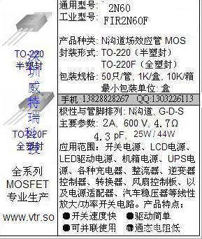 深圳MOS管廠家直銷、MOS管2N60、MOS管4N60