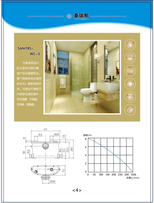 泰瑞斯污水提升器SANI系列