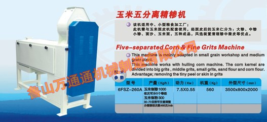 玉米制糝機(jī)價格與廠家 那里有賣