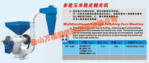 2012年玉米脫皮制糝機(jī)價(jià)格？萬(wàn)通通機(jī)械