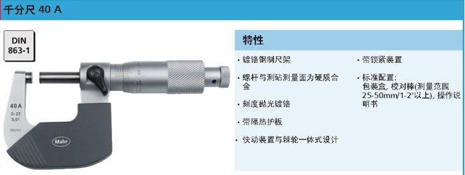 德國馬爾千分尺濰坊總代理煙臺(tái)馬爾千分尺德國馬爾量具濰坊總代理