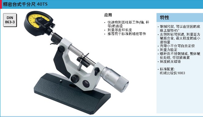 濰坊德國(guó)馬爾精密臺(tái)式千分尺煙臺(tái)馬爾精密臺(tái)式千分尺濰坊馬爾量具總代理